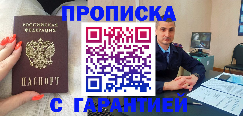 временная регистрация в Зуевке